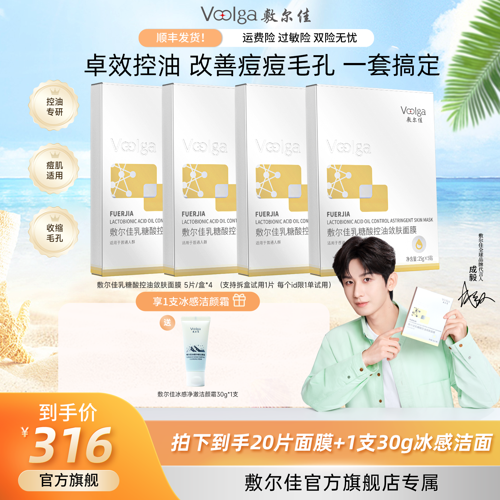 【油光毛孔通通闪开！】敷尔佳乳糖酸控油敛肤面膜收缩毛孔