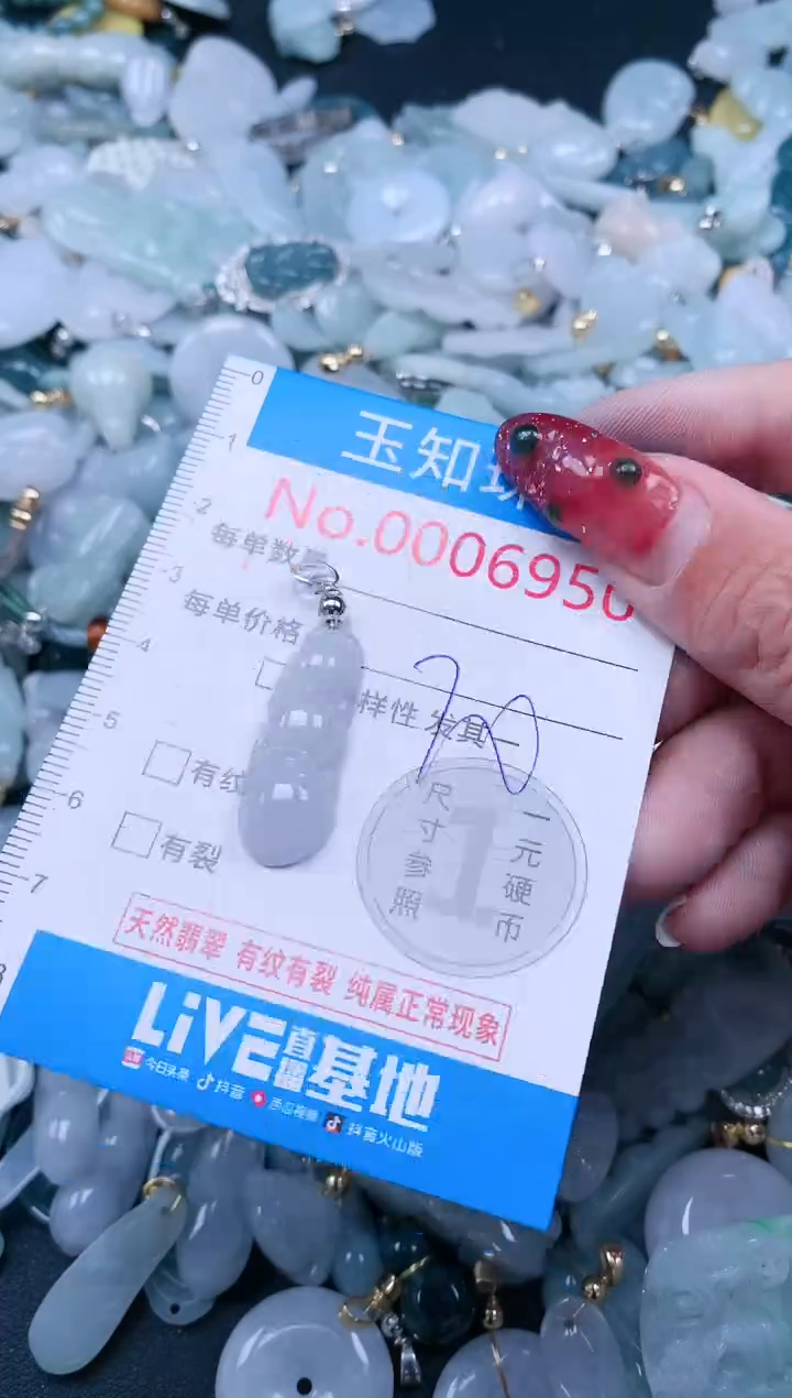 【闪购商品】翡翠吊坠(不含链)未镶嵌69501