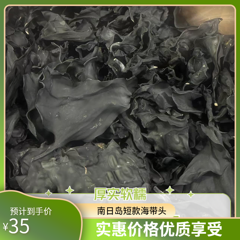 （信和臻选）海带之乡南日岛海带头 淡干淡晒海带头 厚实口感软糯