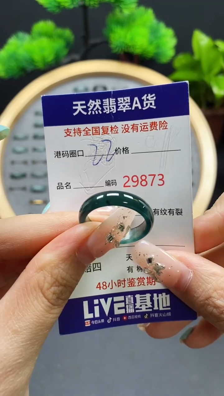 【闪购商品】翡翠戒指未镶嵌天然翡翠戒圈9873