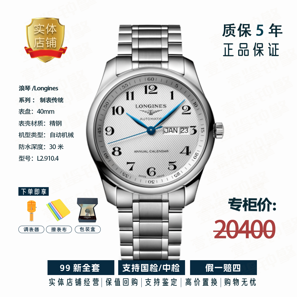99新 Longines/浪琴 名匠双日历/L2.910.4.78.6/自动机械/40mm