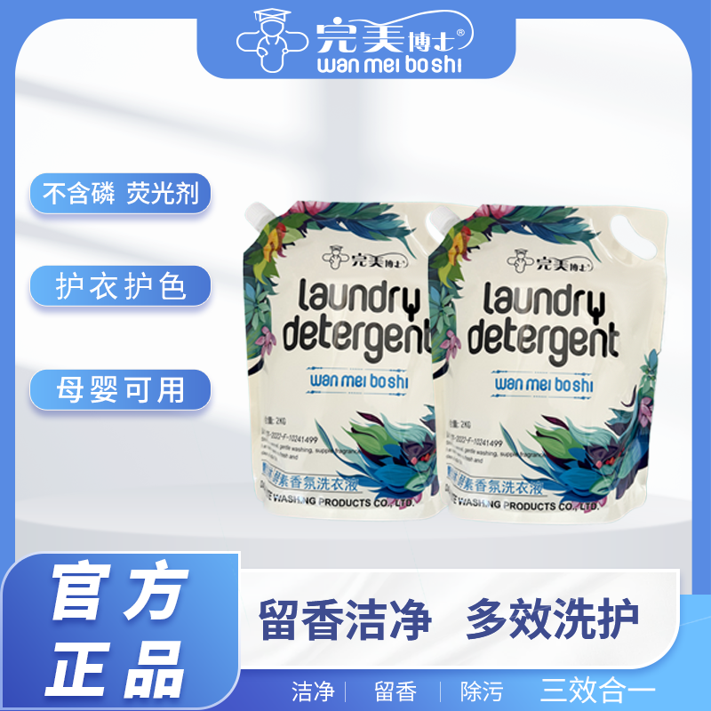 靓色森林酵素香氛洗衣液深层洁净去污72小时留香护衣护色