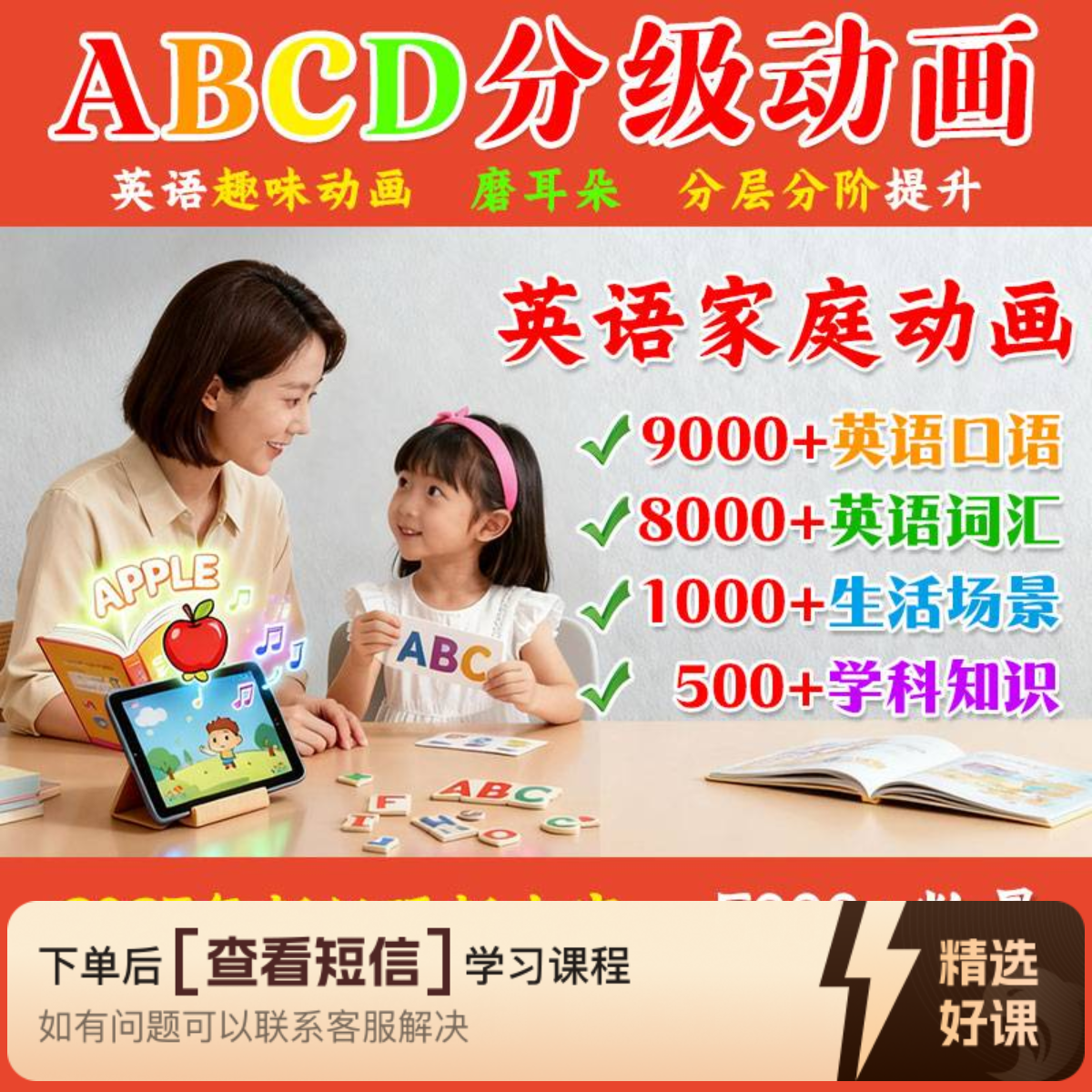 ABCD分阶英语动画儿歌+口语跟读视频+突飞猛进（留意短信解锁课程）