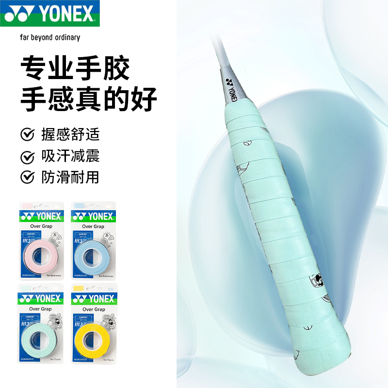 YONEX/新款尤尼克斯YY羽毛球卡通手胶防滑吸汗AC001015/AC001025