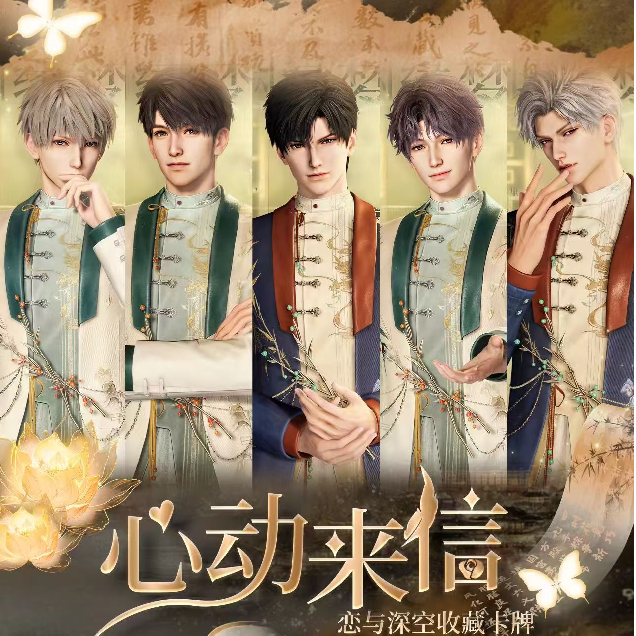 只有活的恋与深空-新品 心动来信 收藏 潮玩卡牌 二创