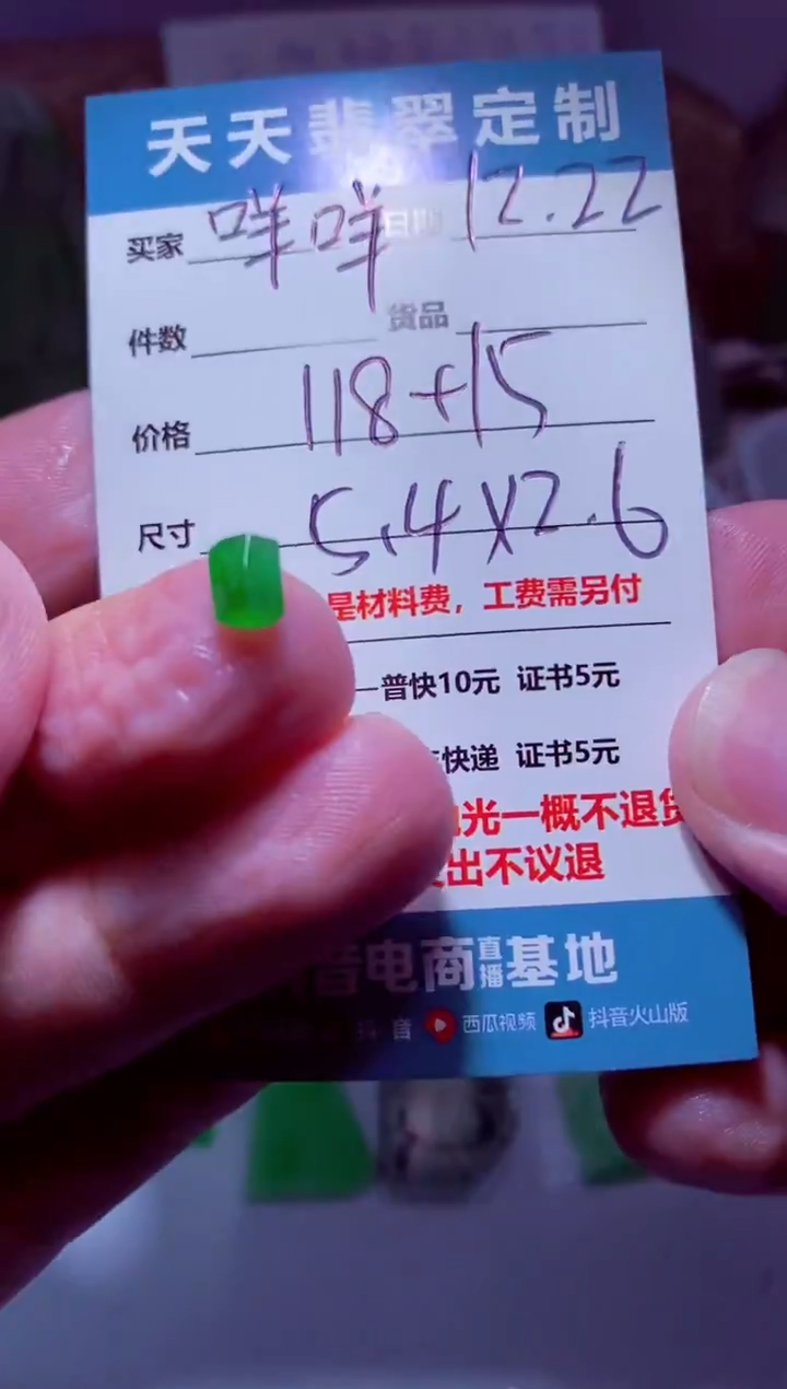 未镶嵌定制翡翠咩*咩材料118