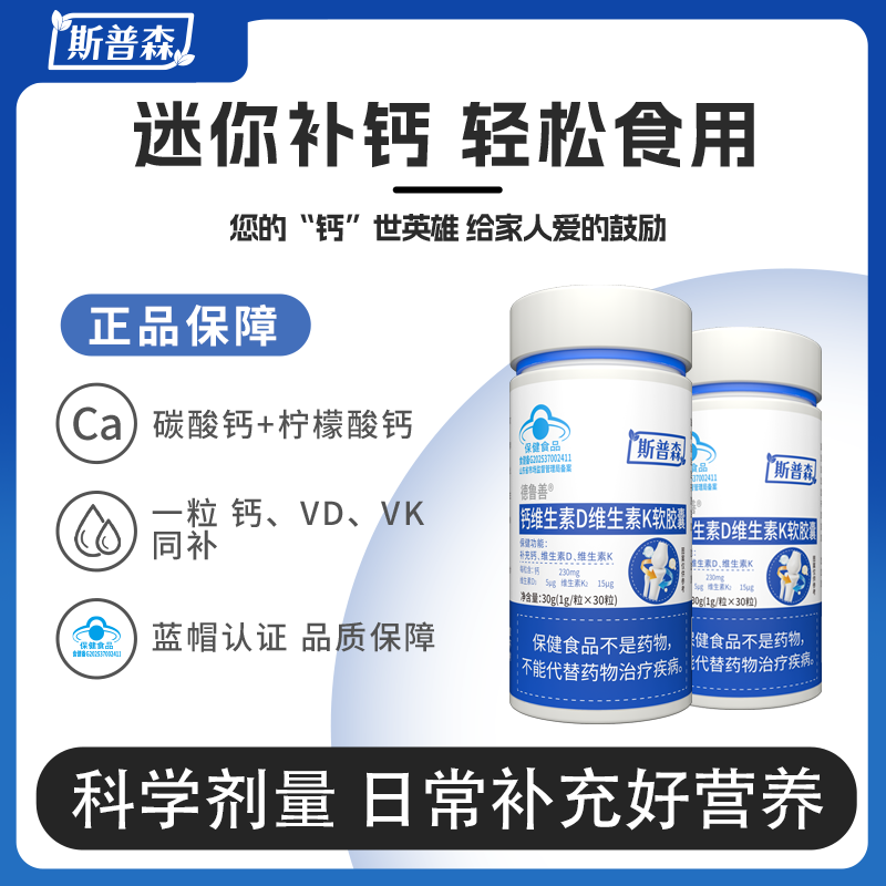 【斯普森】A-1钙维生素D 维生素K软胶囊 营养补充三合一