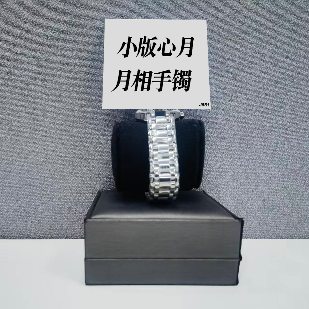 钛钢手镯 小版心月月相手镯 ZF-J551