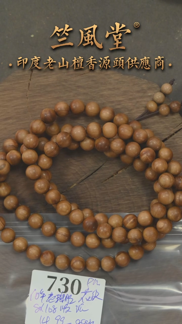 檀香木手串/手链十年老珠胚8*108顺纹多圈 沉水 乱纹（730