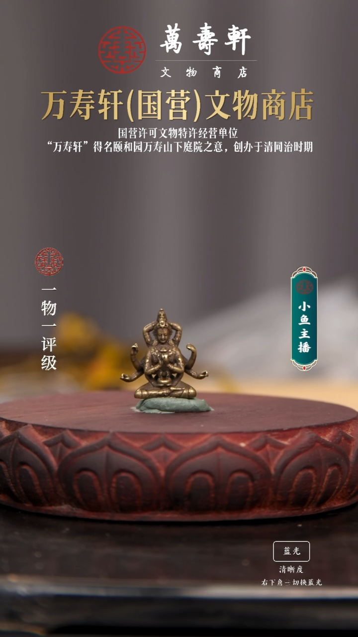 铜城*十二臂文殊