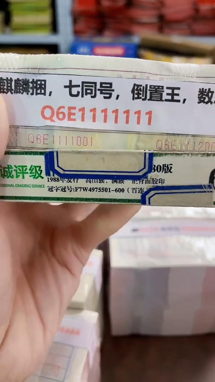 M 01，麒麟捆，倒置数二，Q6E1111111