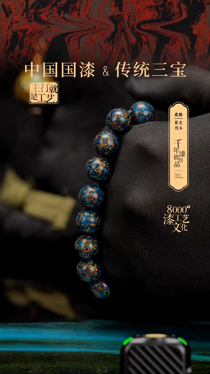 【闪购商品】闽越漆艺漆珠手串12mm 16颗