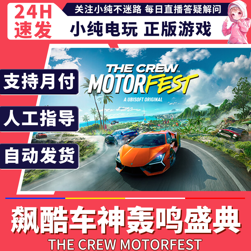 steam正版PC 飙酷车神轰鸣盛典 国区礼物激活 飙酷车神轰鸣盛典