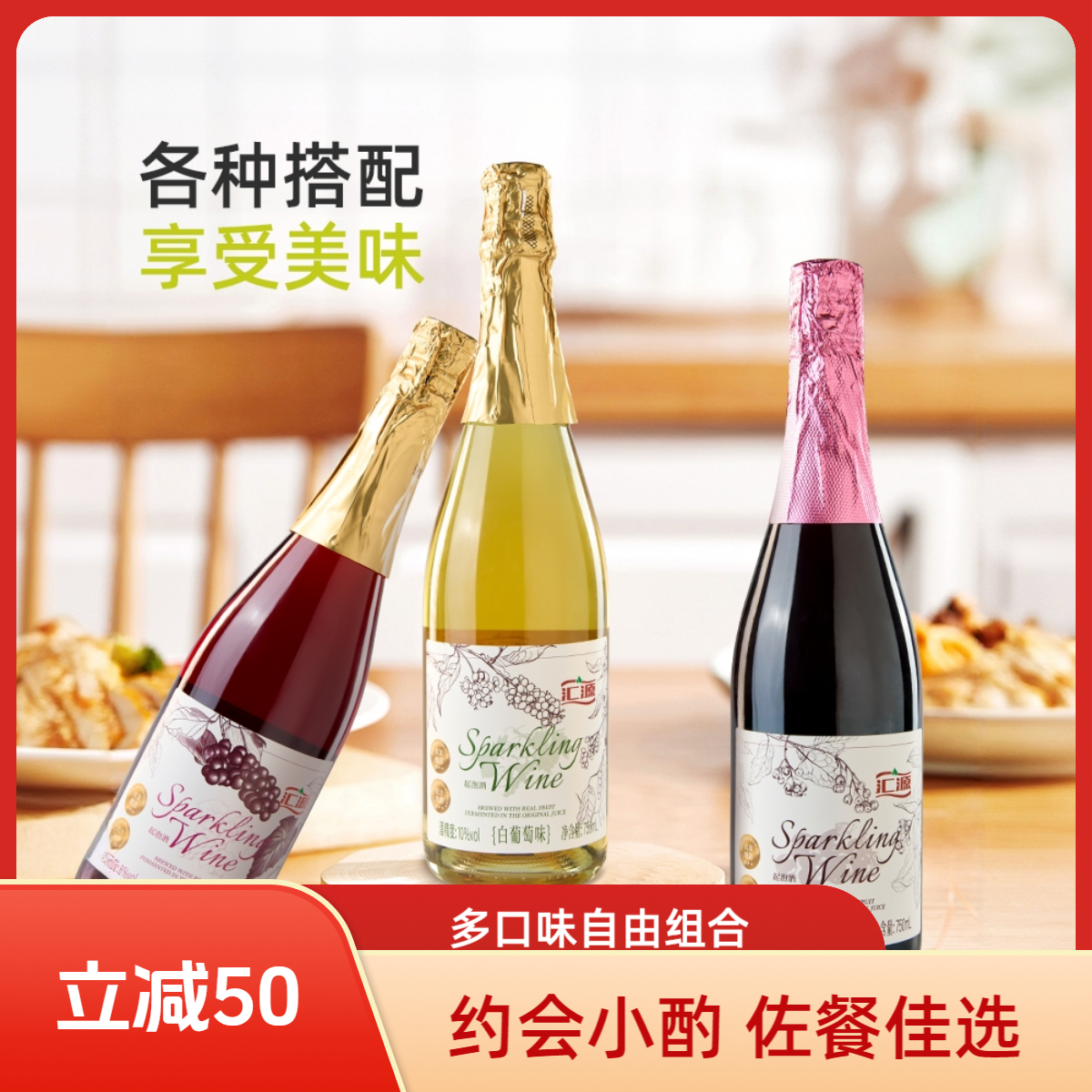 【汇源】低度起泡酒750ml*2多口味组合微醺爽口适合小酌