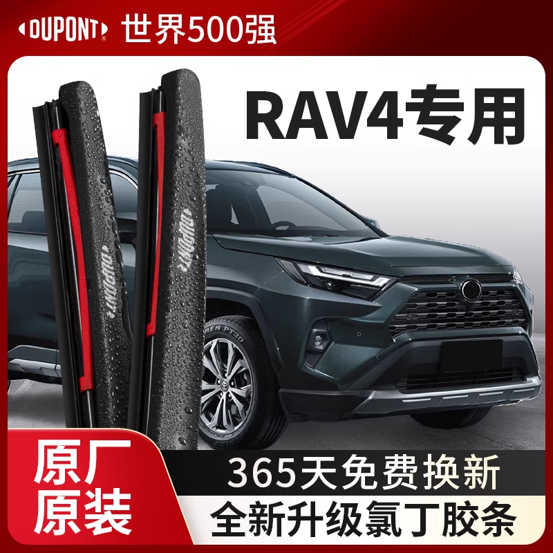 杜邦雨刮器汽车无骨雨刷片适用丰田RAV4荣放2015款原装RV4双擎E+