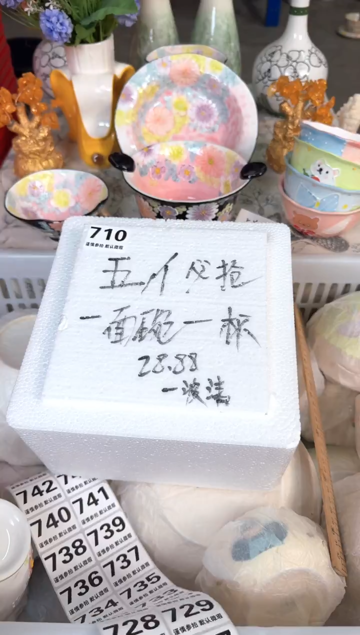 瓷片710默认微瑕15包邮库存1件