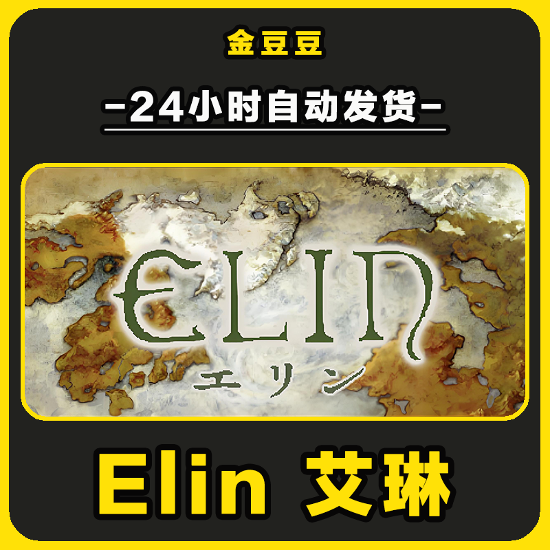 艾琳Elin 正版cdk steam正版 激活码 全DLC 激活入库 电脑游戏