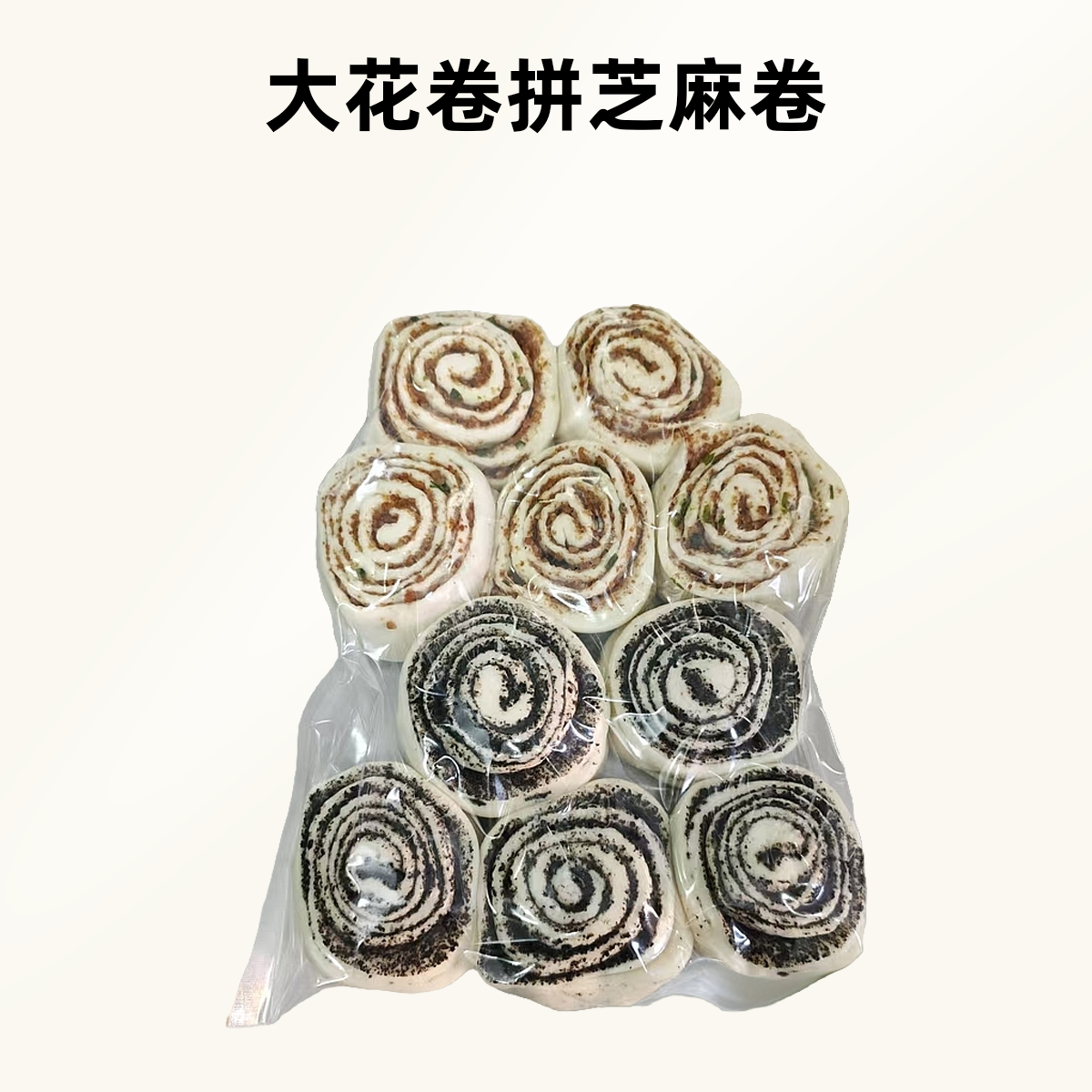 陆丰东海特产大花卷拼芝麻卷
