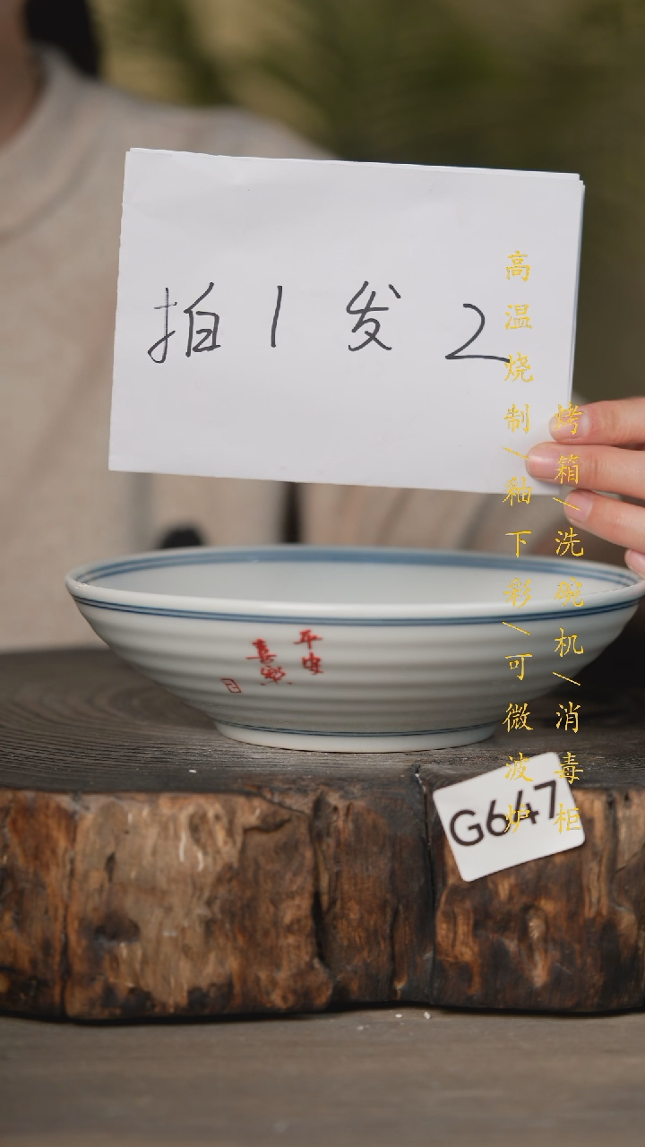 【闪购商品】瓷片景德镇高温釉下彩可微波烤箱洗碗机647