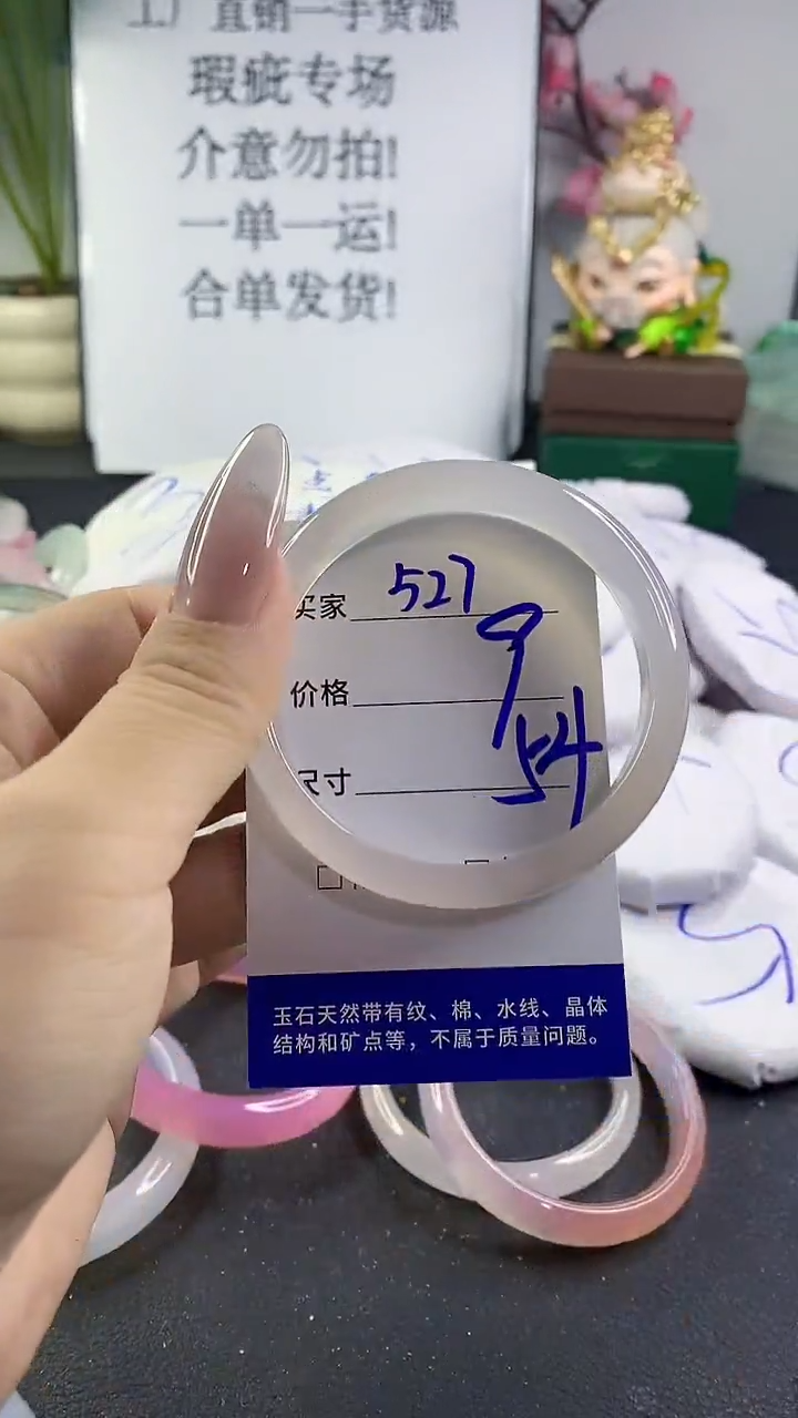 手镯玛瑙/玉髓未镶嵌527