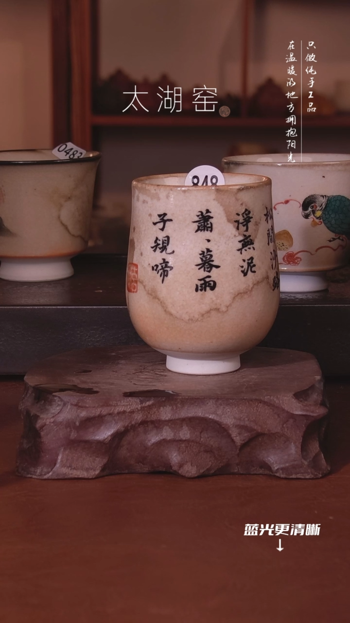 陶瓷愚*太湖窑  848