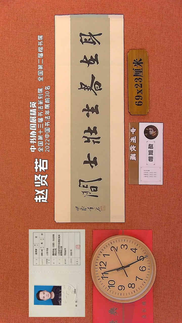 【闪购商品】书法116     赵贤若老师书法作品