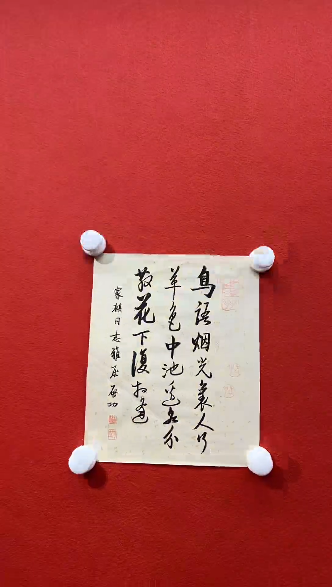 书法复星书画精选作品