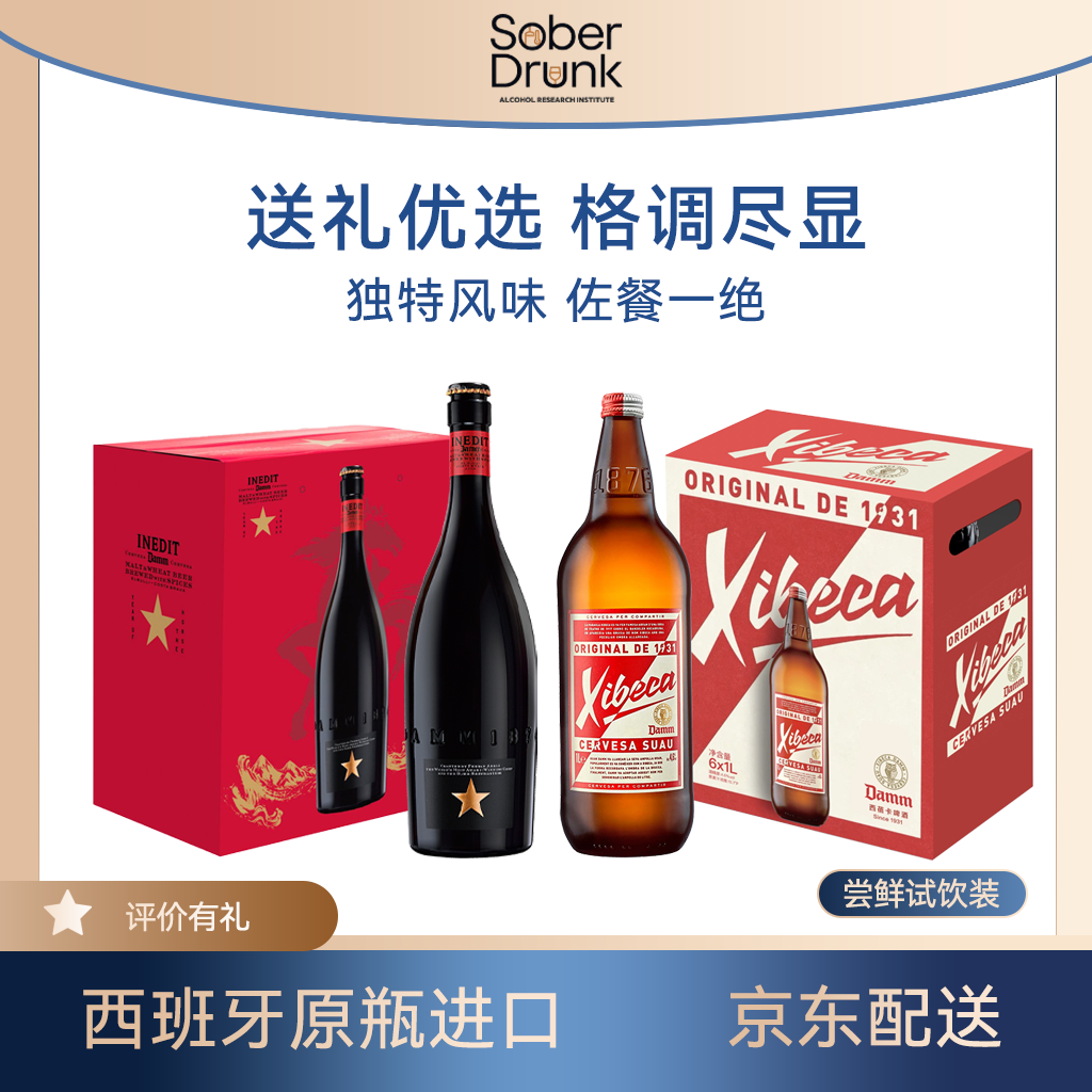 艾帝达姆CNY大星啤酒750ml*6+西蓓卡1L*6