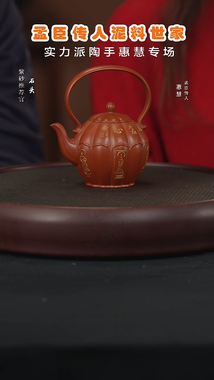 【闪购商品】紫砂茶壶石PT69惠慧梵音提梁孟臣朱泥280cc