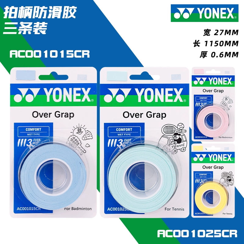 yy羽毛球拍专用防滑吸汗手胶舒适手感绑带AC001015CR