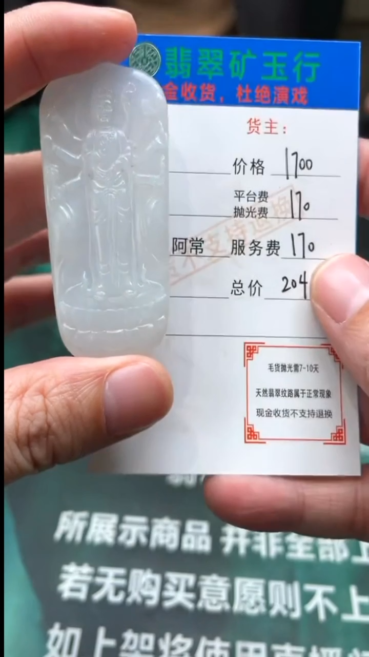 【闪购商品】定制翡翠未镶嵌毛货-不退不换-