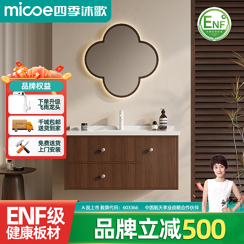 MICOE/四季沐歌浴室柜组合ENF级多层实木陶瓷一体盆宋氏美学风SG4