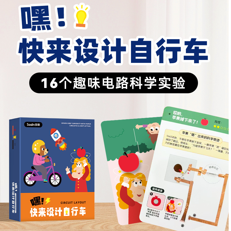 莎林我是小小电路设计师DIY手工电力大礼盒（16个大手工）