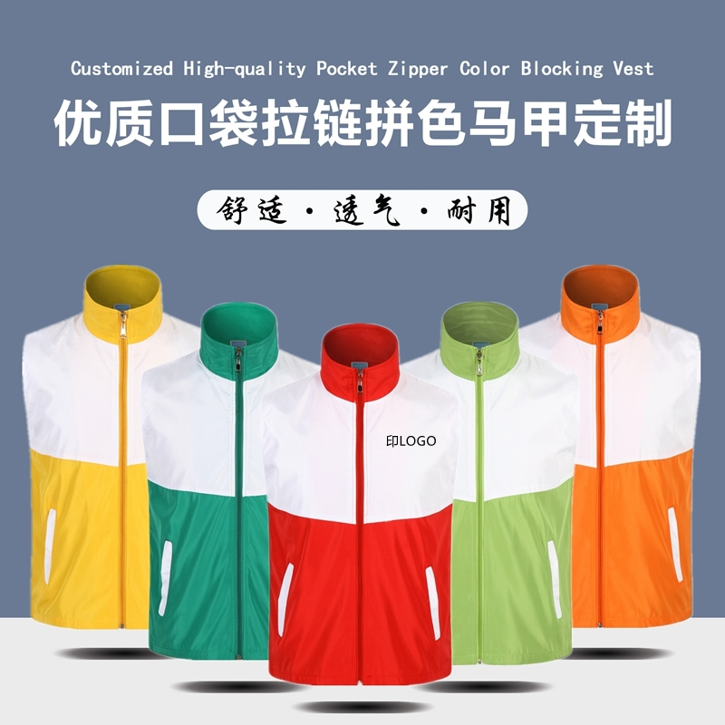 拼色马甲定制志愿者红色义工广告宣传团体建活动印logo工作服背心