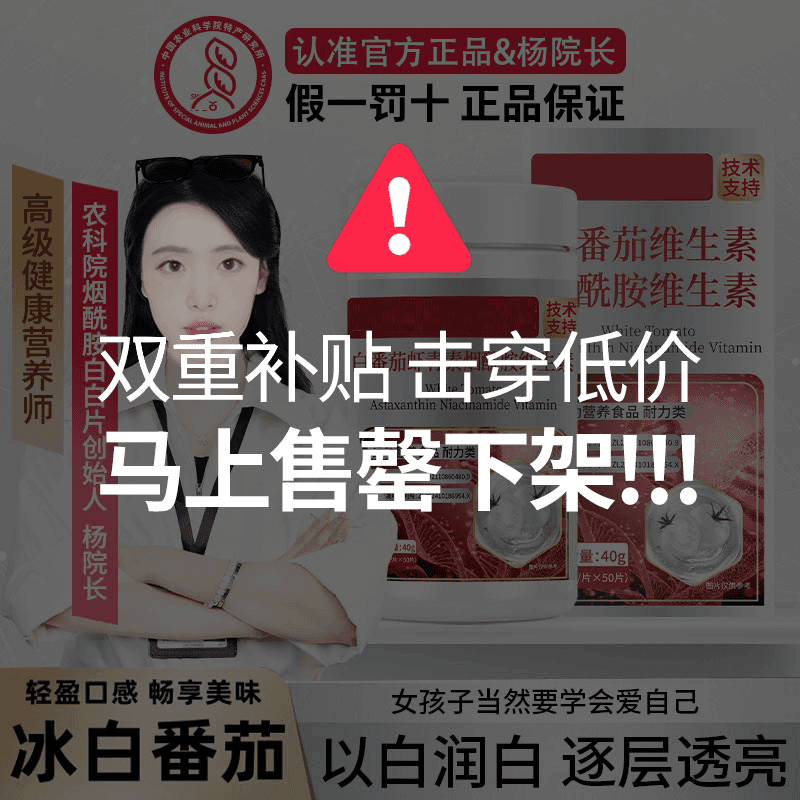 【中国农科院&杨院长】冷白焕颜烟酰胺雨生红球澡白番茄男女通用