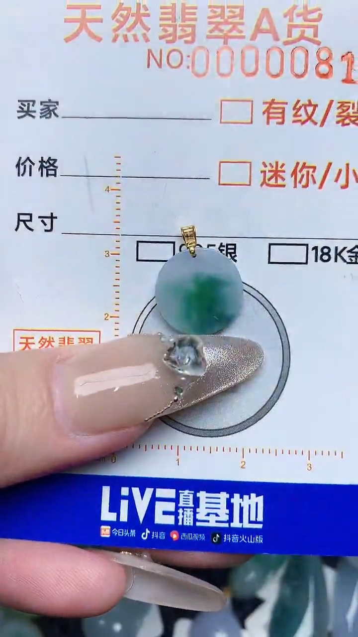 【闪购商品】翡翠颈饰未镶嵌876876876786