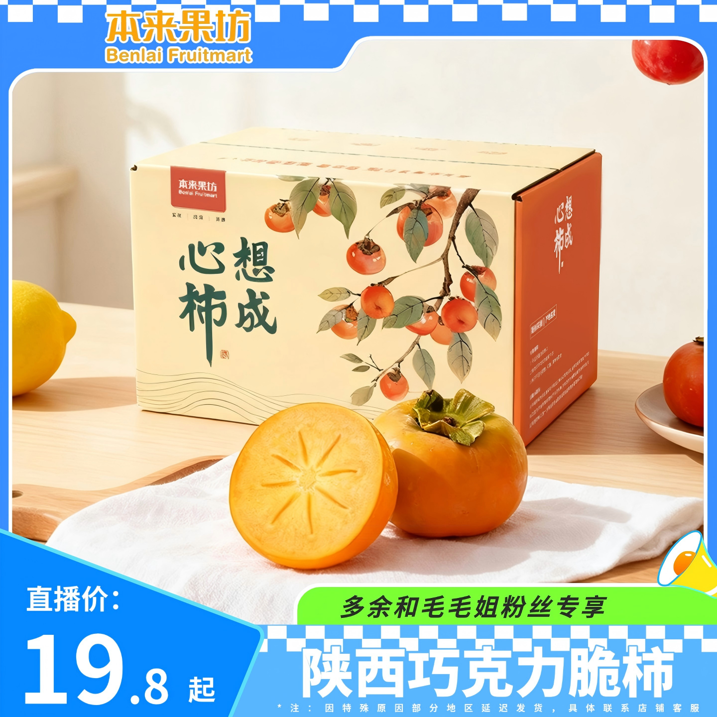 【毛毛姐专属】陕西巧克力脆柿子 果肉厚实 爽口 产地直发 坏果包赔
