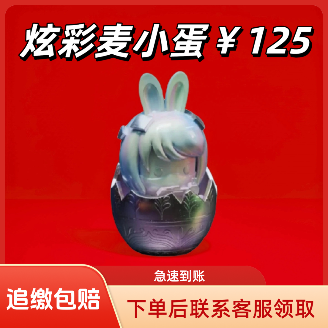 【支持月付】三角洲行动道具大红哈夫币游戏大红三角洲炫彩麦小蛋