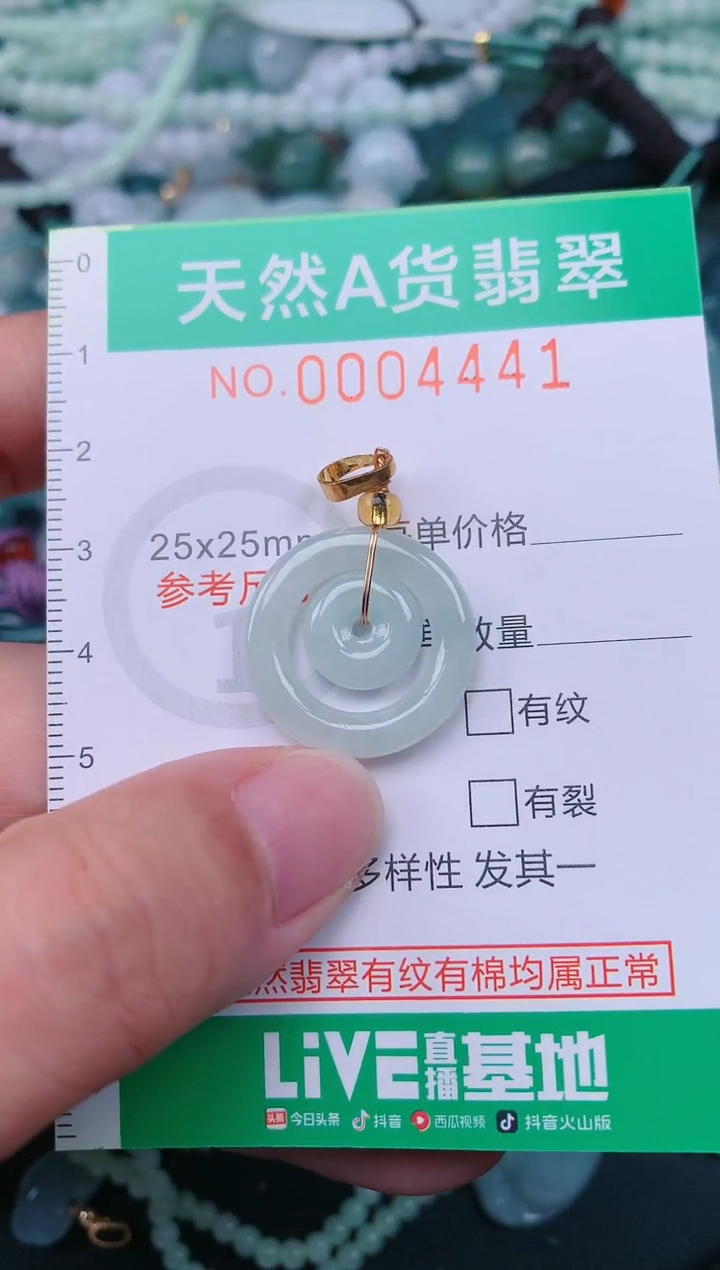颈饰未镶嵌翡翠.0004441
