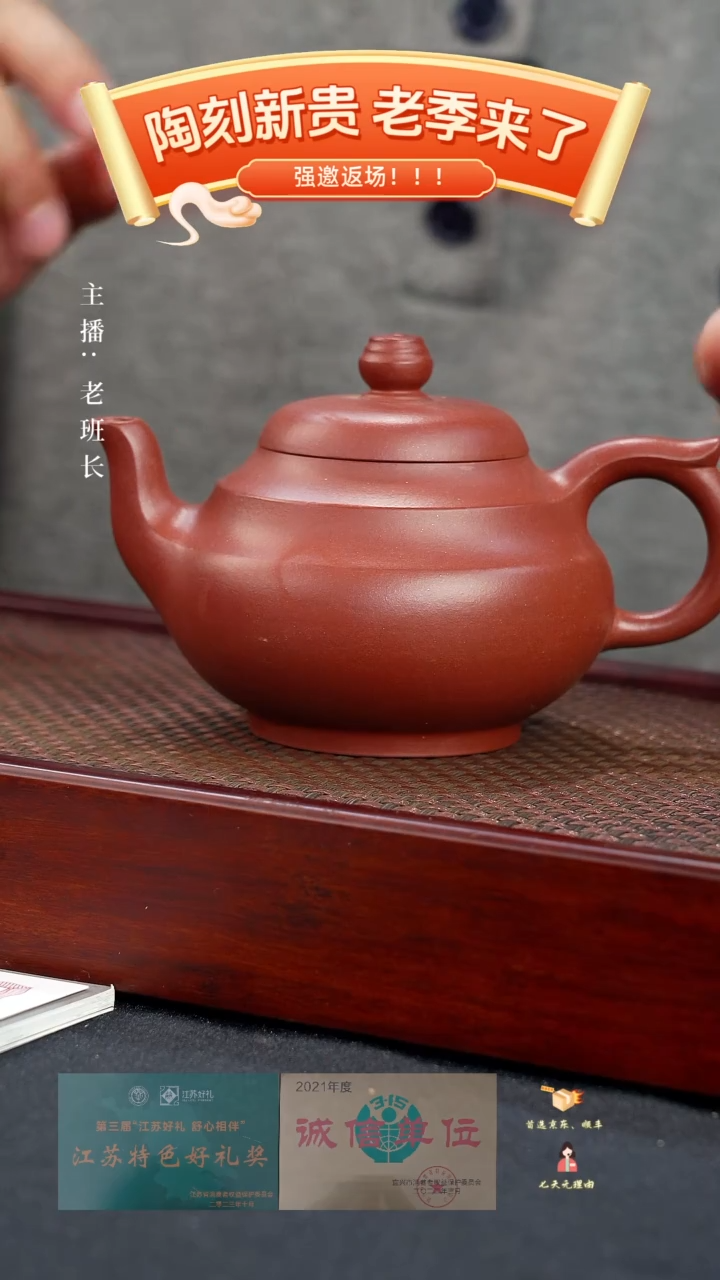 【闪购商品】紫砂茶壶步步高升（季）