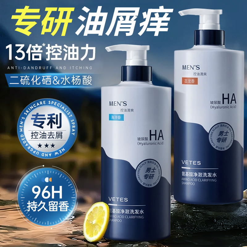 维特丝洗发水男士去屑控油蓬松持久留香止痒柔顺洗头膏洗发露正品商品图