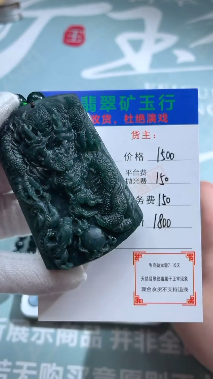 未镶嵌定制翡翠凡*-毛货-不退不换