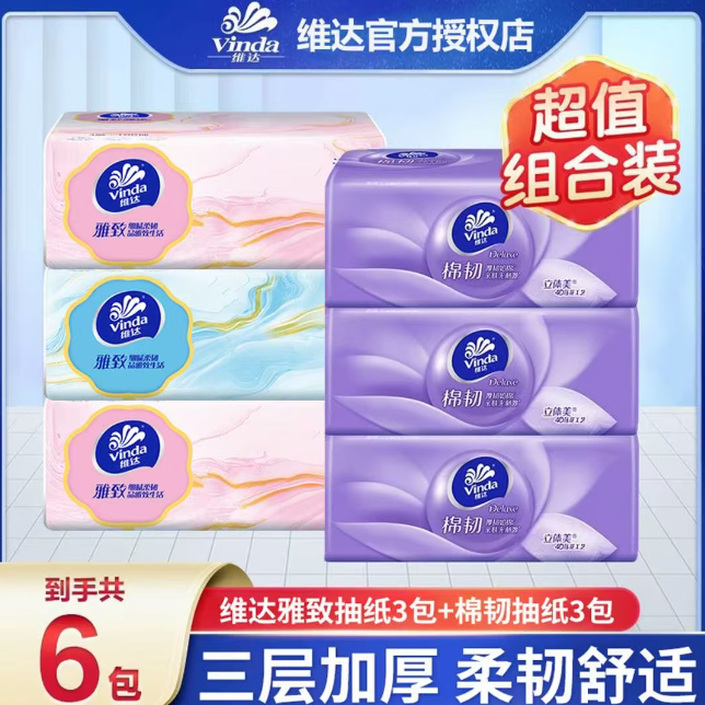 【3+3】维达抽纸雅致+棉韧纸巾家用面巾纸餐巾纸可湿水加厚面巾纸