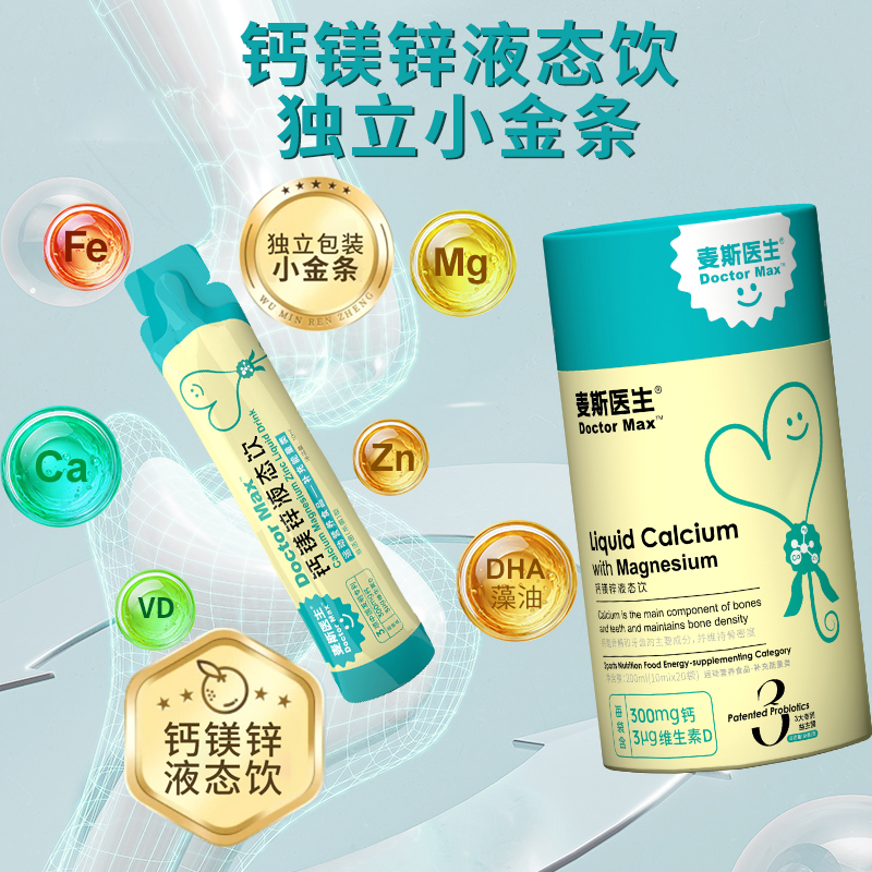 麦斯医生钙镁锌液DHA藻油态饮