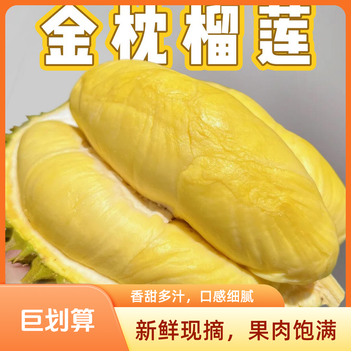 【吉林榴莲小时达】新扒鲜榴莲肉一份一盒320－350克左右软糯甜核小金枕越南