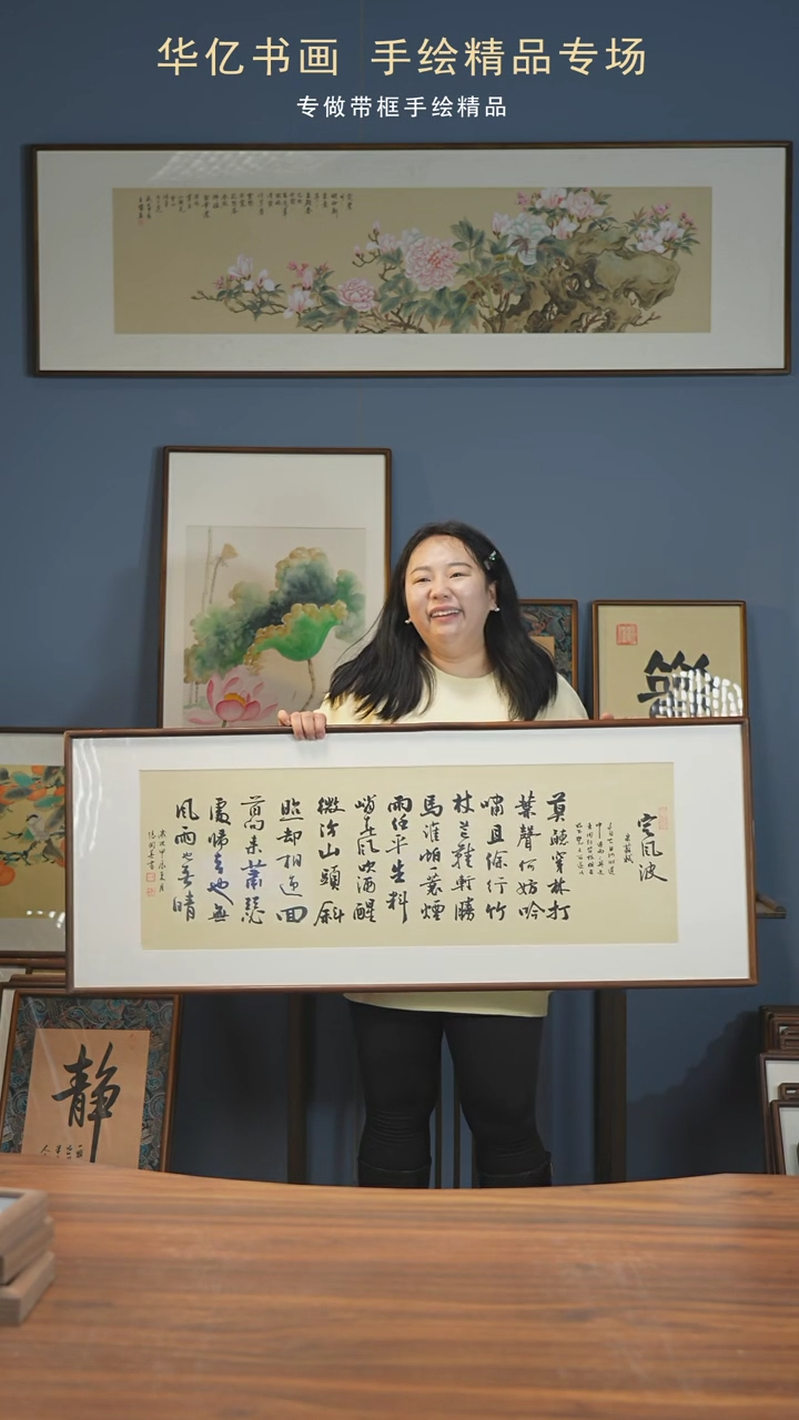 【闪购商品】书法HT定风波47*122 张开善 