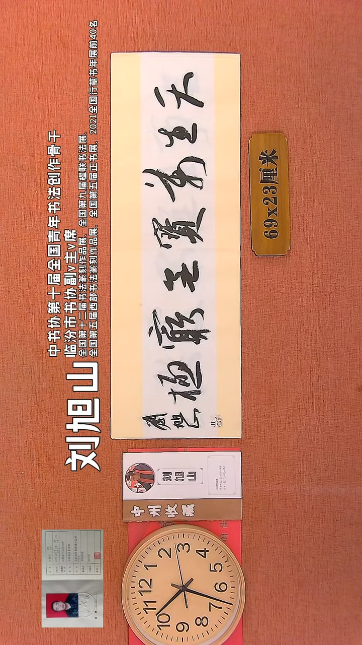 【闪购商品】书法263   刘旭山老师书法作品