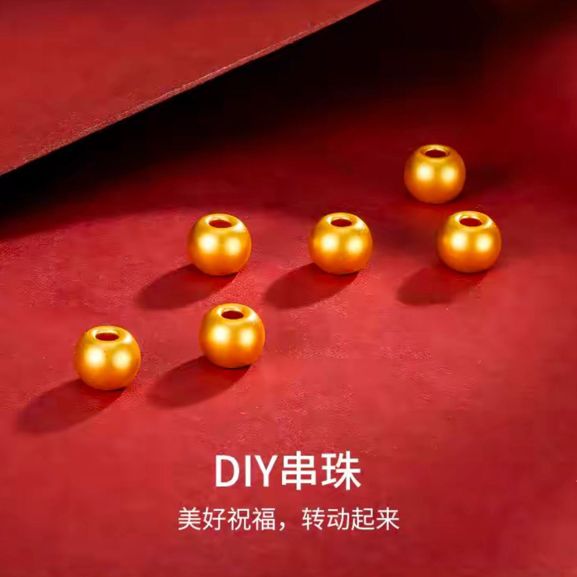 御瑞年足金999 卡4mm古法光珠（多样性发其一）精品