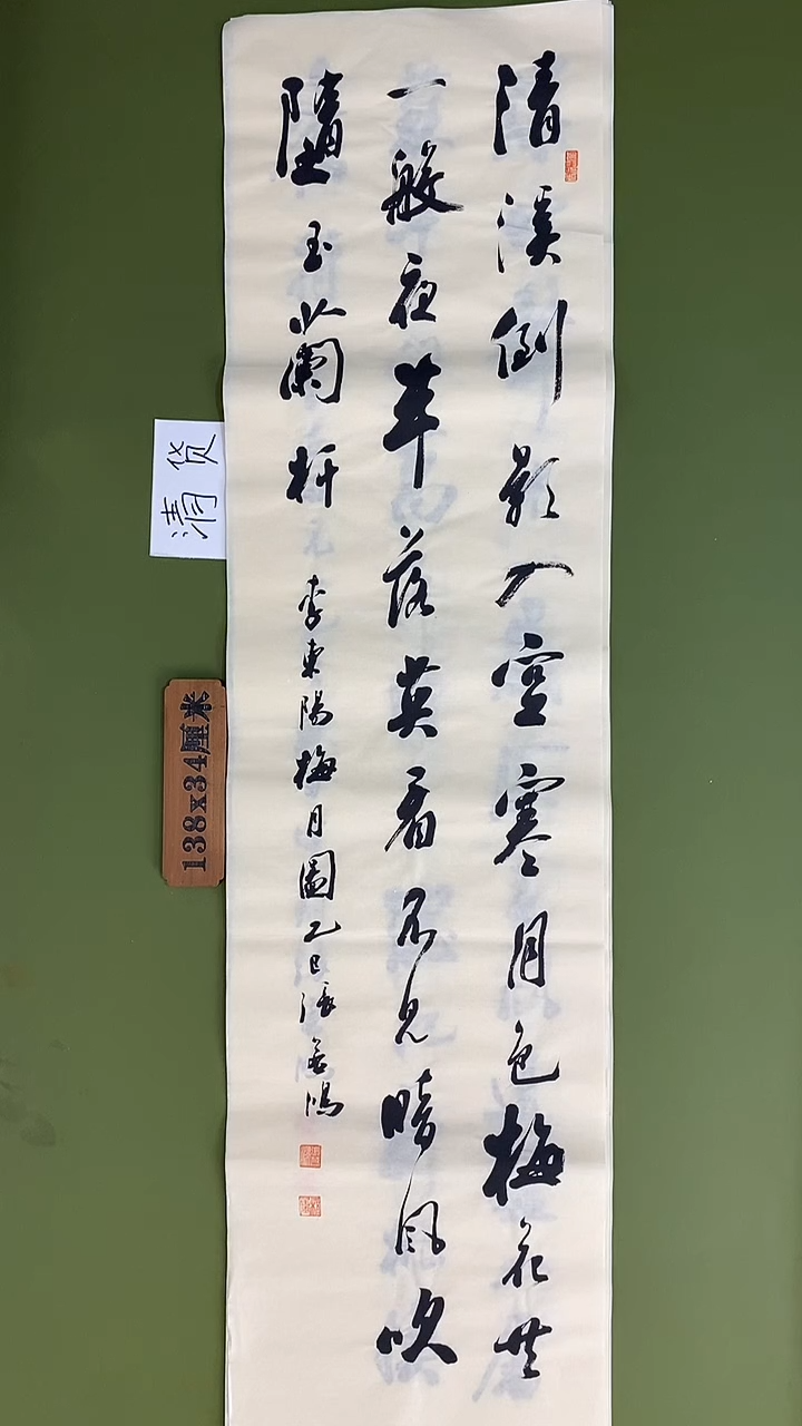 书法书法 张若鸿 尺寸138cm*34cm