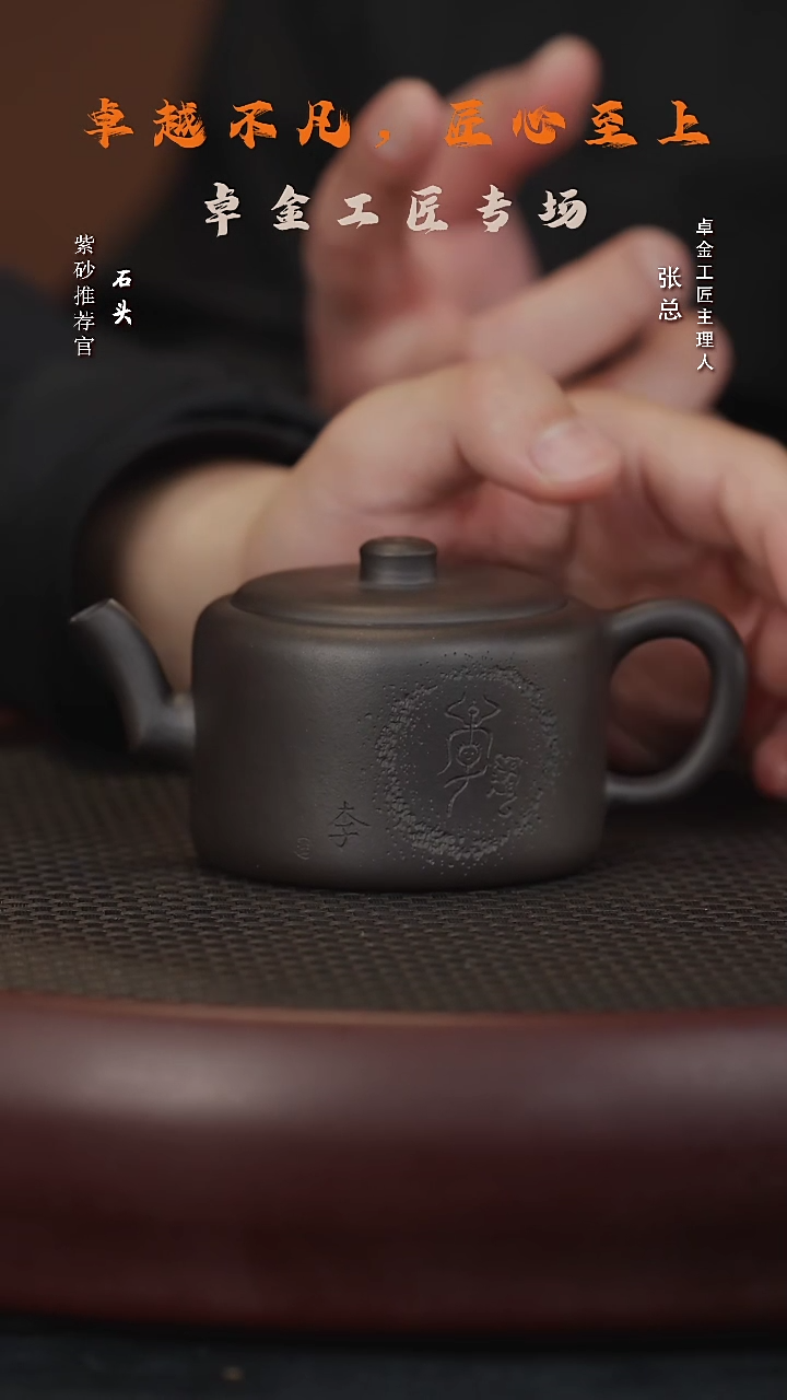 【闪购商品】紫砂茶壶石ZJGJ28卓金千里姓氏壶李黑料150